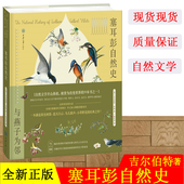 社 英 现货 正版 White 塞耳彭自然史 Gilbert 著重庆大学出版 吉尔伯特·怀特 著