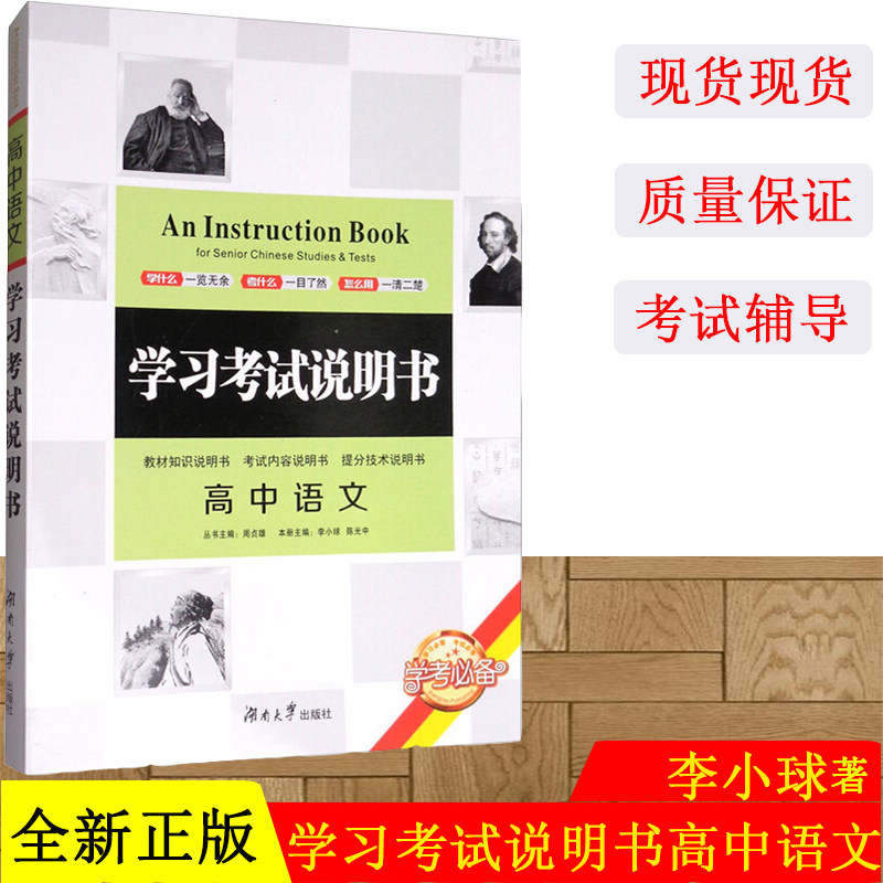 2019学考学习考试说明书 高中语文第十次修订 高考新考纲常考点学习方法策略备考应试技巧教师备课资料工具教辅 湖南大学出版社
