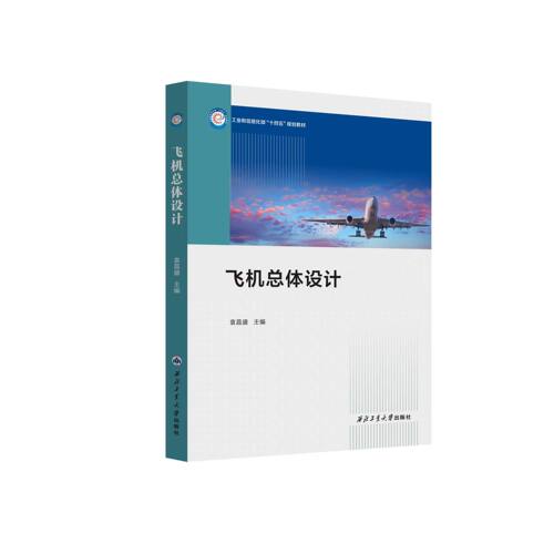正版飞机总体设计李为吉航空