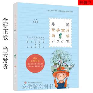 外国经典童诗诵读100首