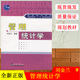 天津大学出版 9787561824177 社 刘金兰 管理统计学