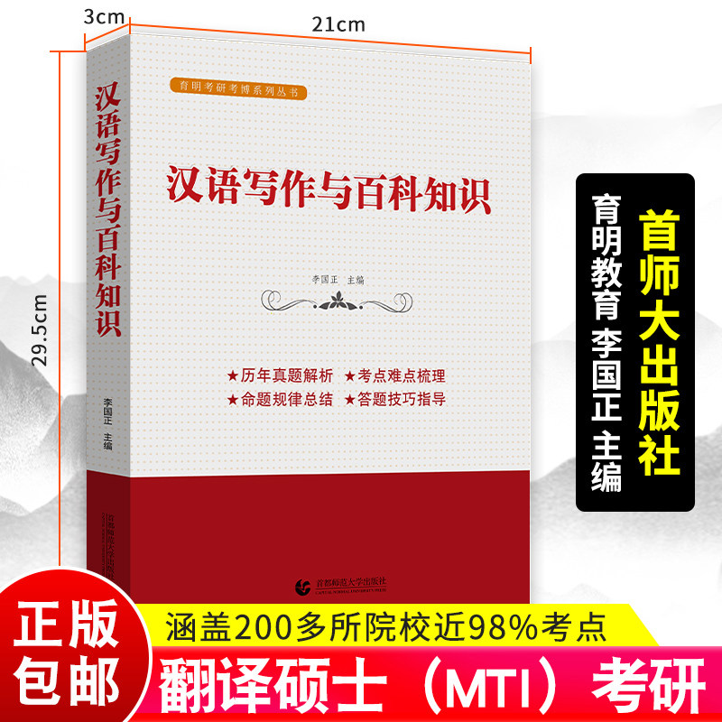 全新正版现货翻译硕士TI）汉