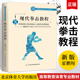 高等教育体育专业通用教材 起源和发展 拳击初学者所需 拳击运动 特点和作用书籍 技术战术基础知识书籍 现代拳击教程