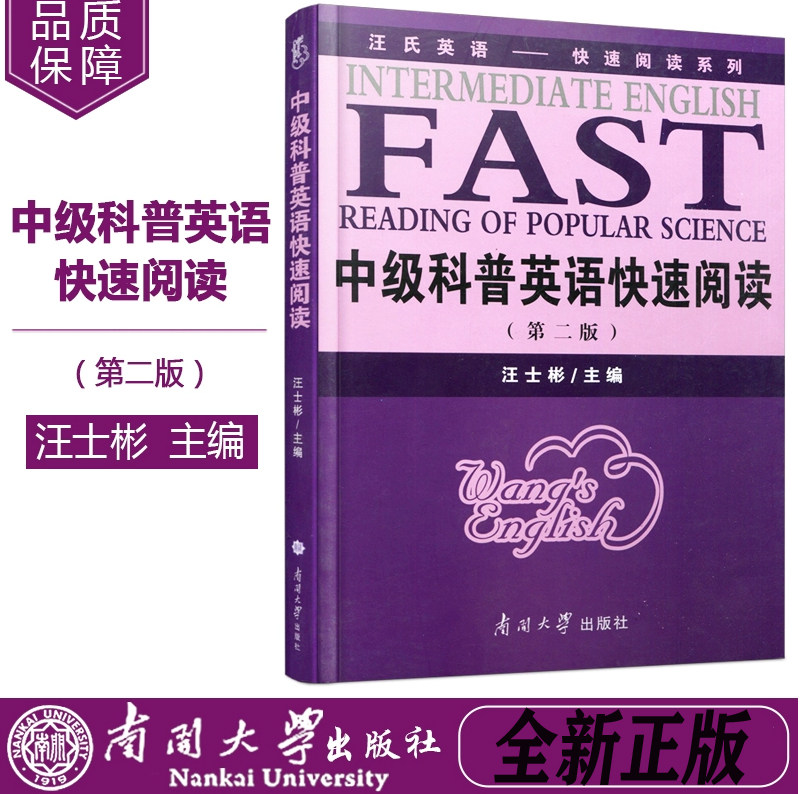 中级科普英语快速阅读汪士彬