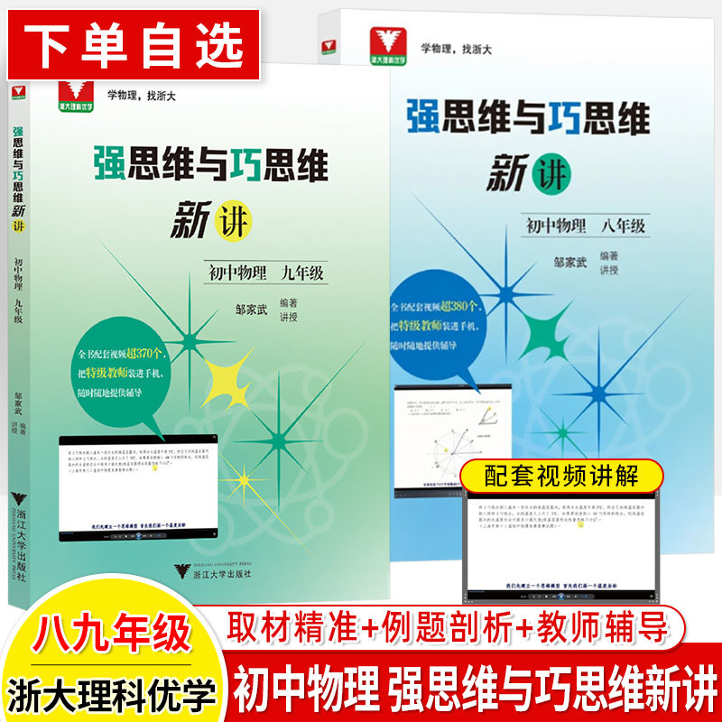 强思维与巧思维新讲初中数学