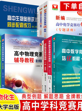 高中数学竞赛培优教程一试