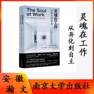 ·贝拉尔迪 著 守望者 弗朗科· 9787305288999 记录 比弗 工作剥削身体与灵魂 灵魂在工作：从异化到自主 讲述当代打工人心声