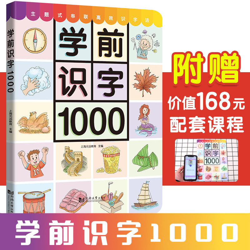 宝宝学前识字1000字幼