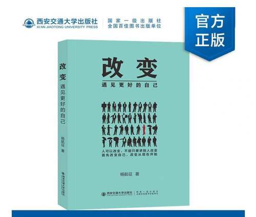 西安交通大学出版社改变