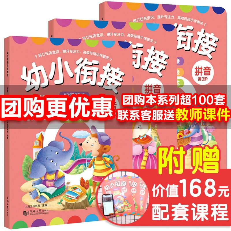 幼小衔接阶梯教程拼音书全3册3-6岁儿童练习册 幼儿园学汉语基础拼音拼读训练小学一年级看图写天天练本语文专项训练教材幼儿用书