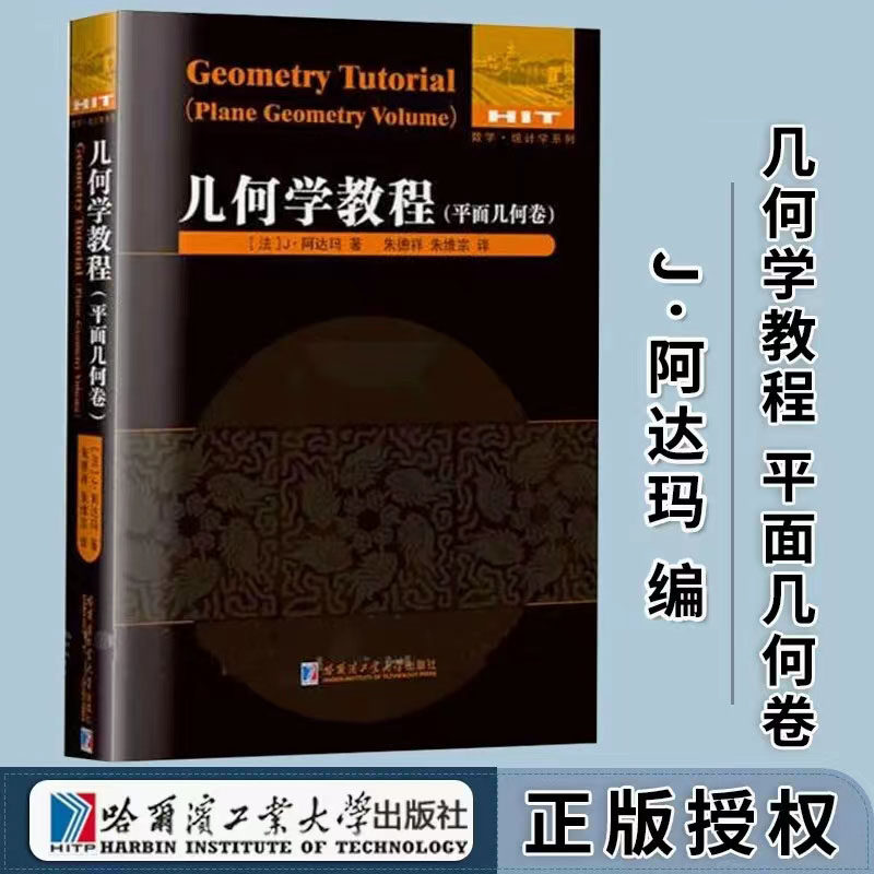 几何学教程平面几何卷