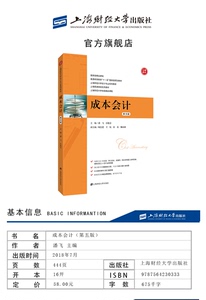 成本会计第五版潘飞/乐艳芬