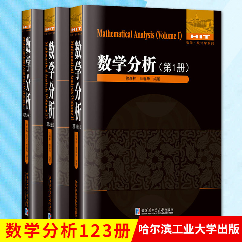 数学分析第123册自然科学