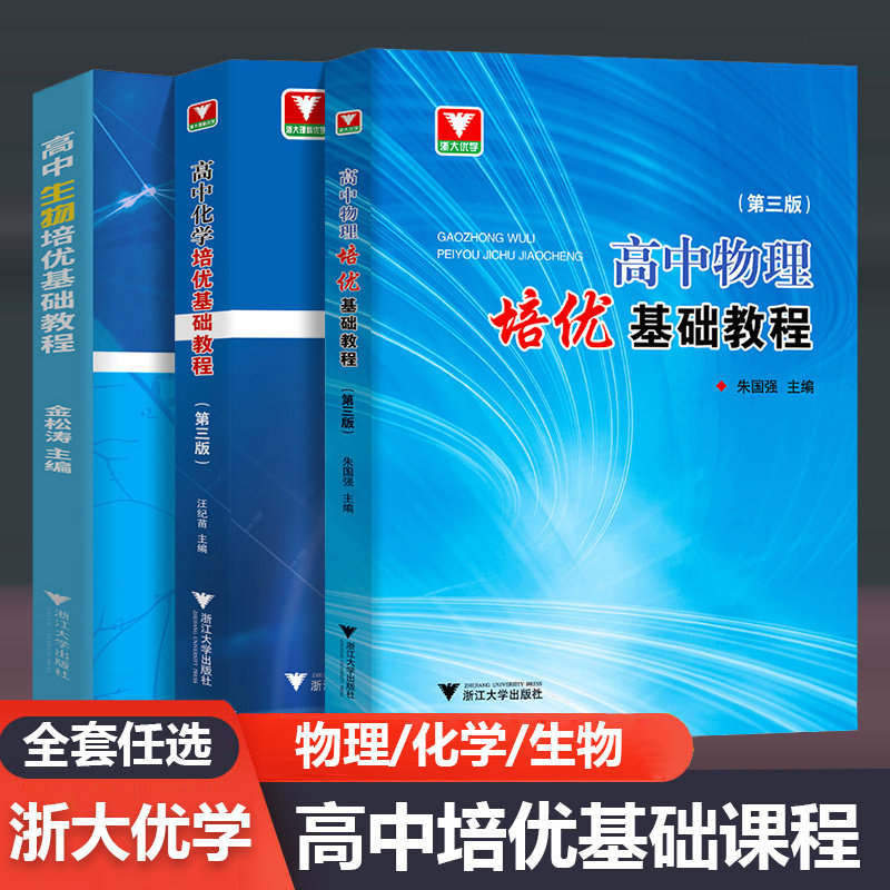 高中物理化学生物培优基础