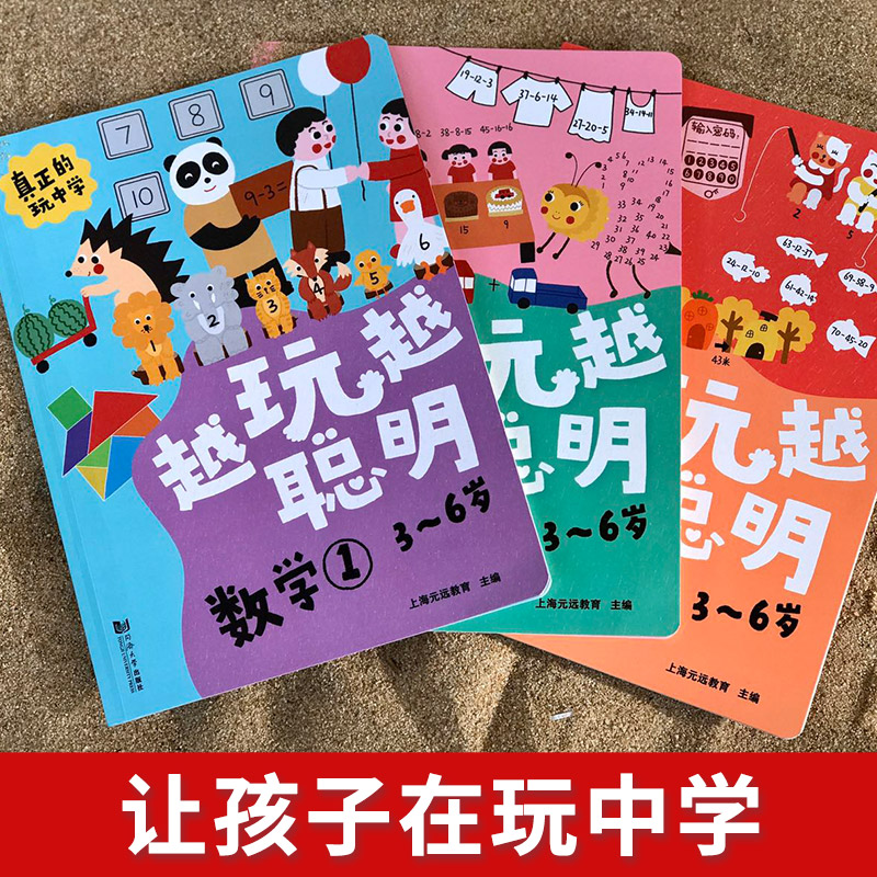 越玩越聪明数学 全3册逻辑思维游戏书籍全脑思维训练书籍幼儿小学生启蒙益智思维训练全脑开发儿童观察力专注力记忆智力趣味游戏书