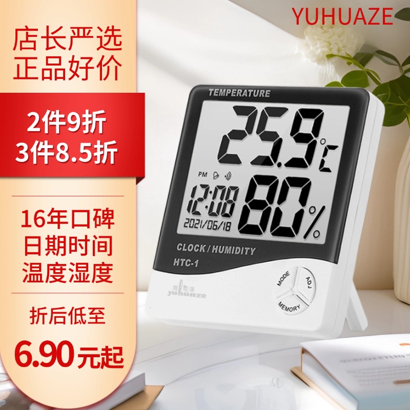 雨花澤 電子溫濕度計大屏高精準工廠實驗室藥房專用多功能帶鬧鐘