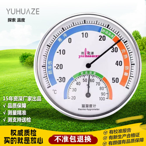 雨花泽家用工业精准室内温湿度计