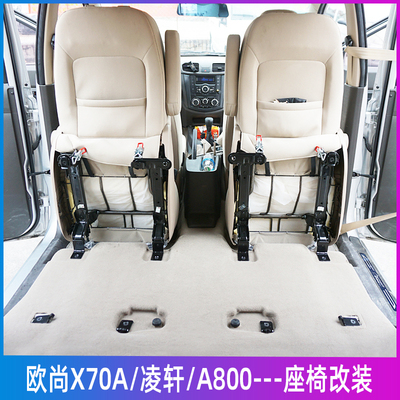 长安欧尚X70A座椅改装凌轩快拆翻转货车大空间中后排折叠合页配件