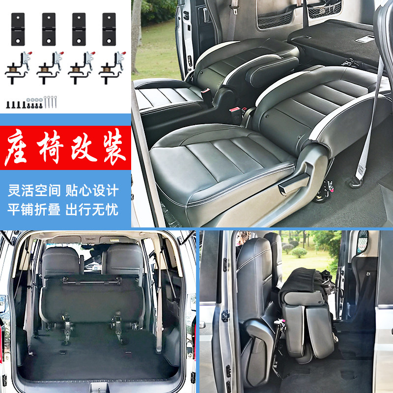 五菱征程座椅改装宏光PLUS中后排折叠合页改大空间快拆变床铺配件