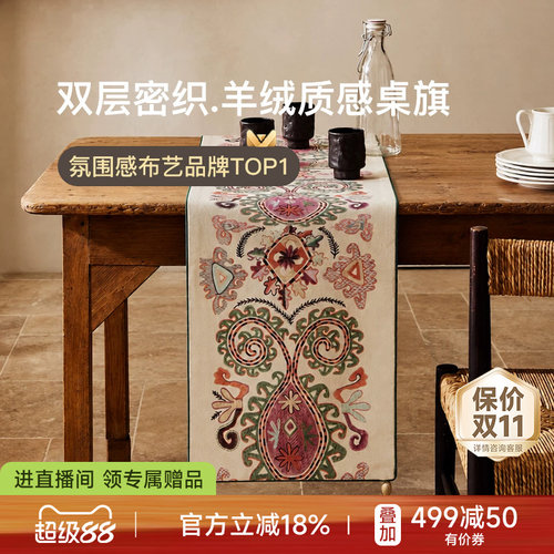赛维那客厅复古异域餐桌茶几桌旗