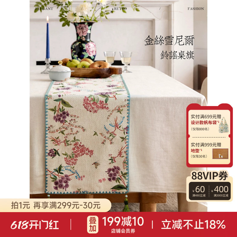 蜡笔派铃谣桌旗法式田园餐桌盖布轻奢高端长条茶几茶旗电视柜垫W