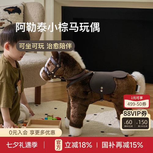 阿勒泰小棕马玩偶抱枕异形