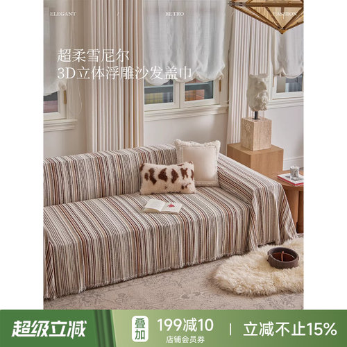 蜡笔派简律沙发盖巾四季通用