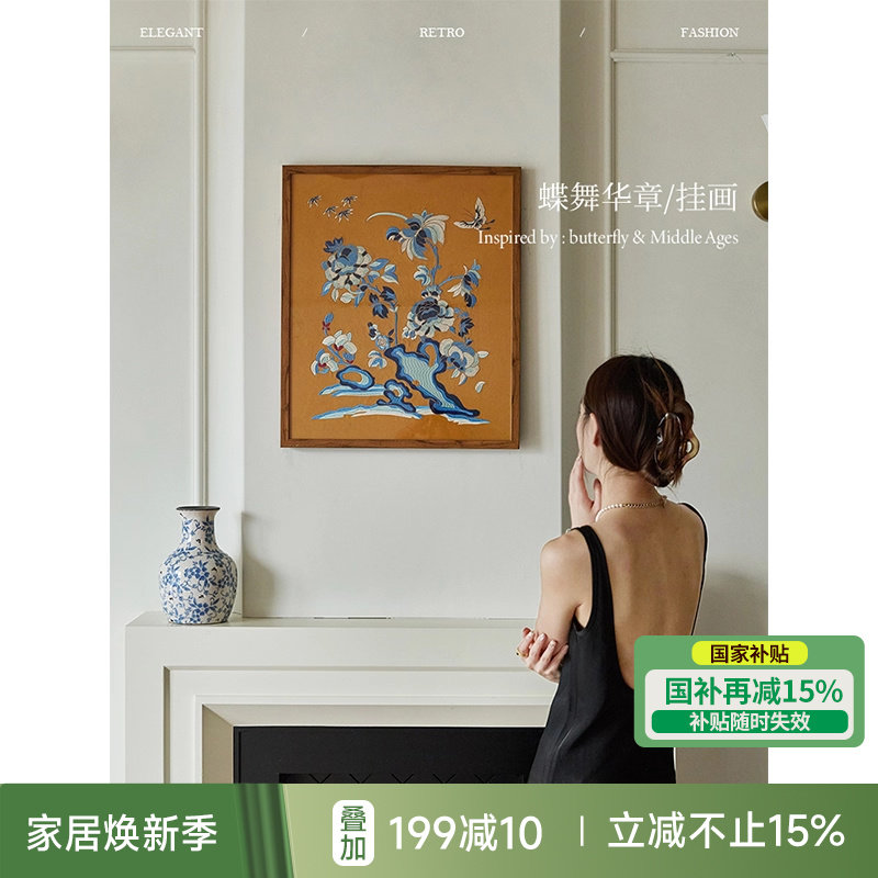 【国补再减15%】蜡笔派蝶舞华章挂画法式新中式装饰客厅玄关挂毯