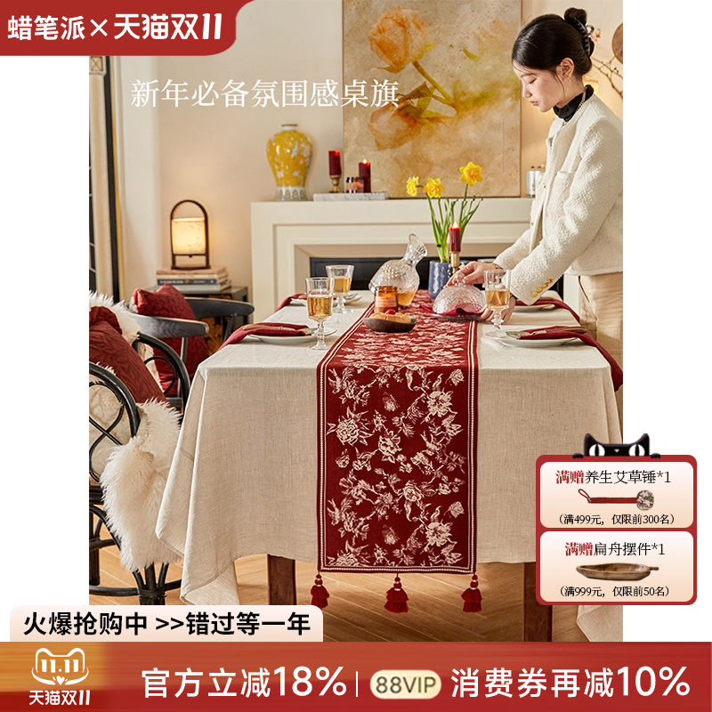 蜡笔派繁花似锦中式喜庆桌旗