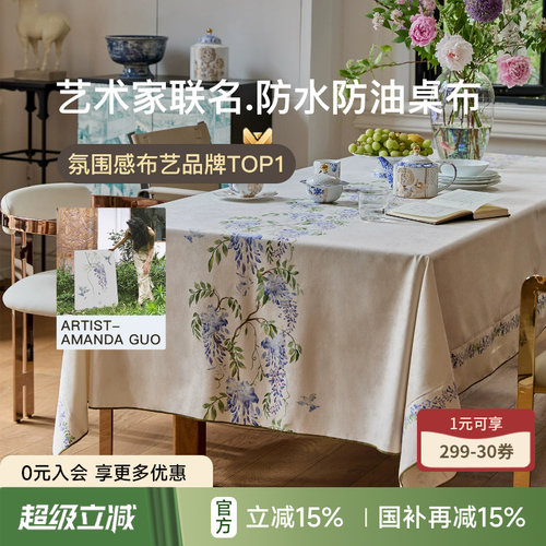 蜡笔派紫藤防水桌布茶几布