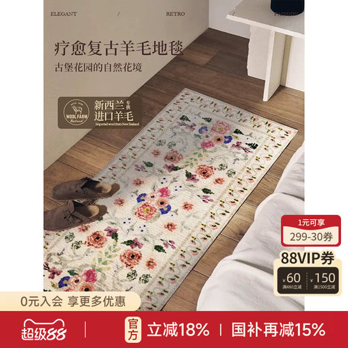 蜡笔派法式田园氛围感羊毛床边毯