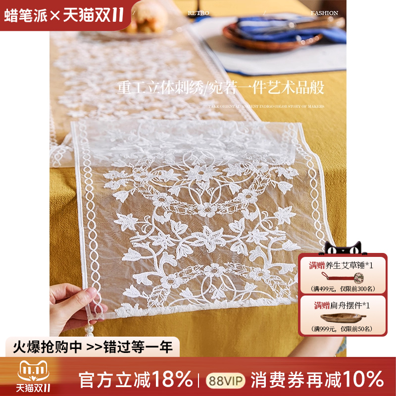 蜡笔派法式蕾丝菲奥娜桌旗