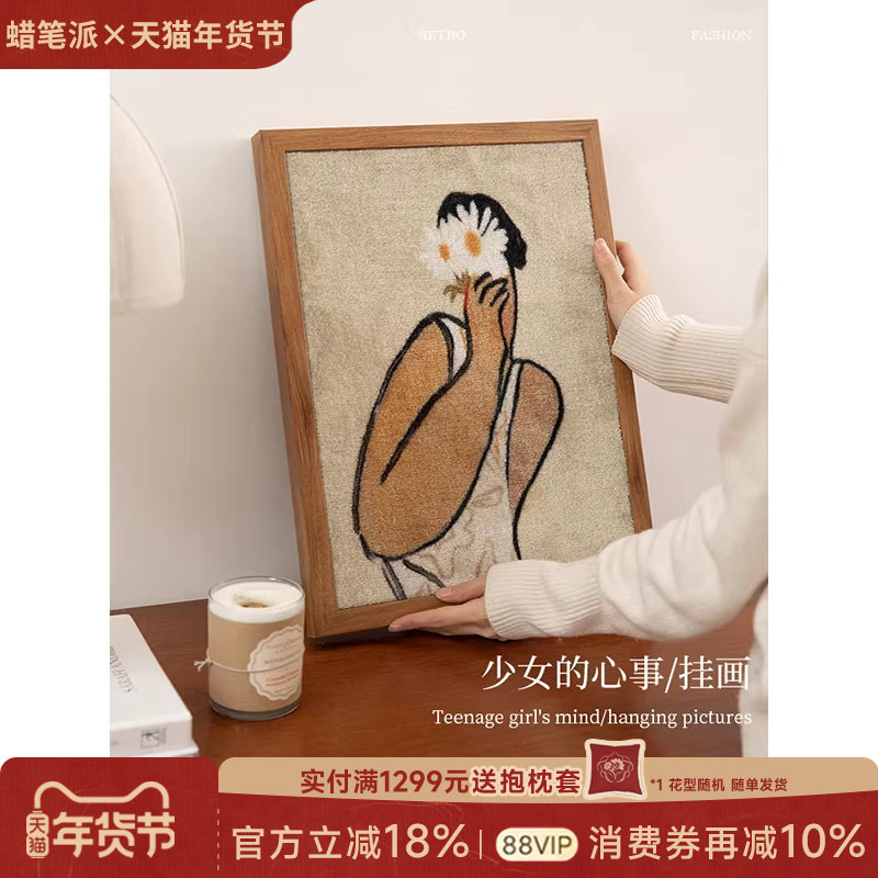 【孤品3折】蜡笔派少女的心事挂画中古风沙发客厅玄关挂毯画W,家居饰品,现代装饰画,淘宝优惠券,粉丝福利购,淘宝优惠卷