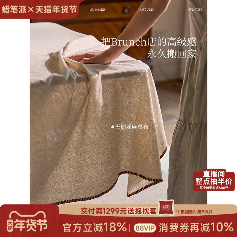 蜡笔派伊芙琳桌布亚麻中古风立体提花轻奢高级感茶几布定制Z