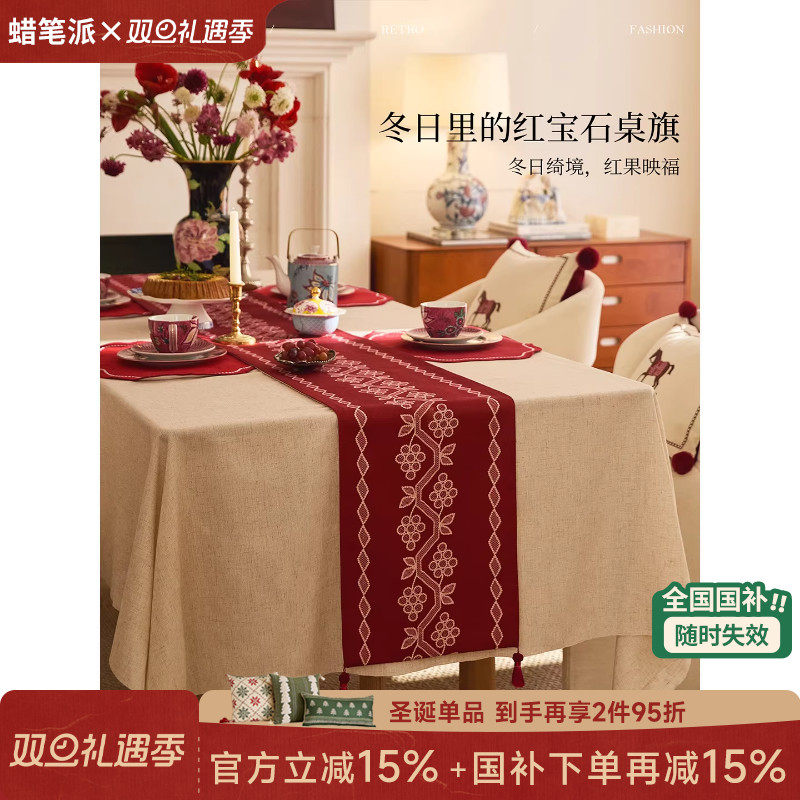 【国补再减15%】蜡笔派冬绎桌旗红色现代轻奢盖布喜庆新年床旗