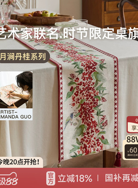 蜡笔派联名红果果丹桂桌旗红色轻奢高端餐桌桌垫电视柜茶几茶旗W
