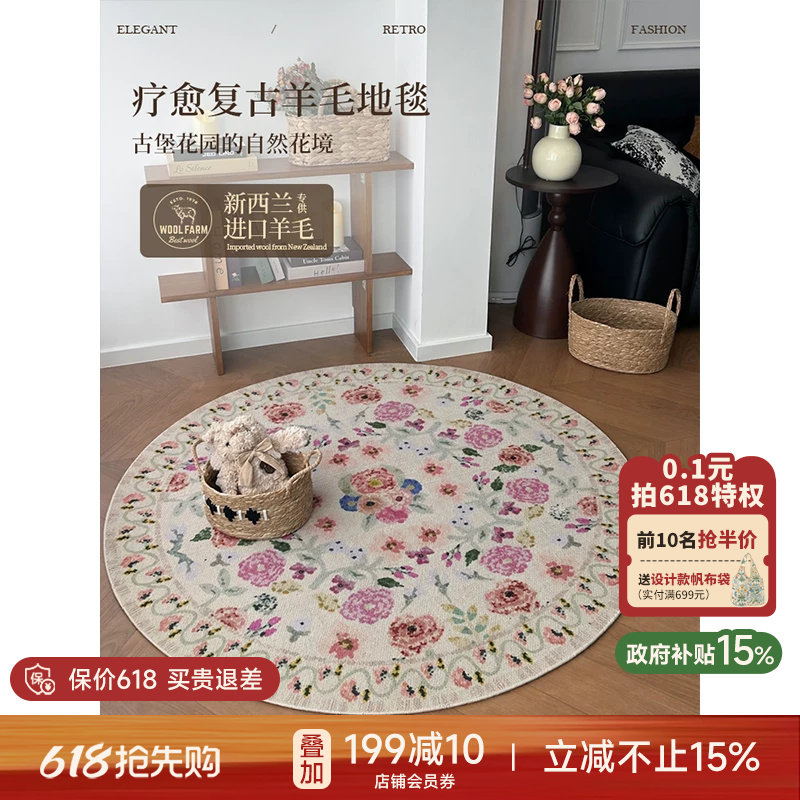 【国补再减15%】蜡笔派芙拉圆形羊毛地毯法式客厅地垫卧室床边毯P