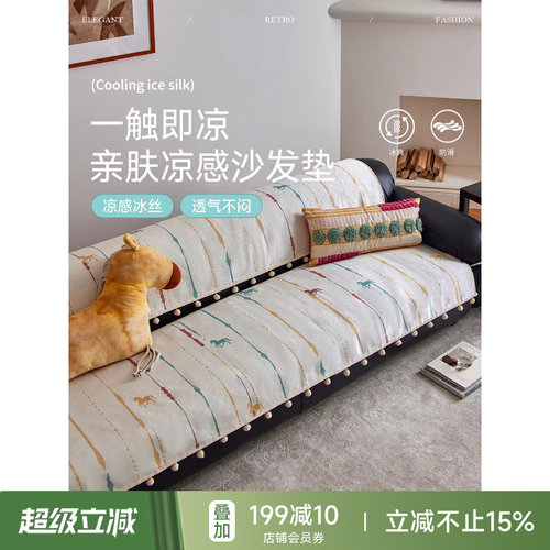彩虹小驹夏季凉感冰丝沙发垫