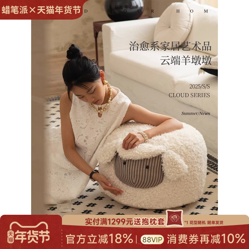 蜡笔派羊墩墩坐墩靠垫懒人换鞋凳玩偶抱枕客厅沙发搁脚凳礼物L