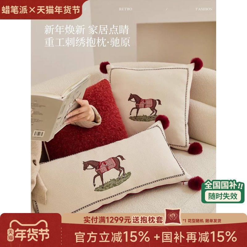 【国补再减15%】蜡笔派驰原抱枕绣花红色新年礼物轻奢沙发腰靠垫L