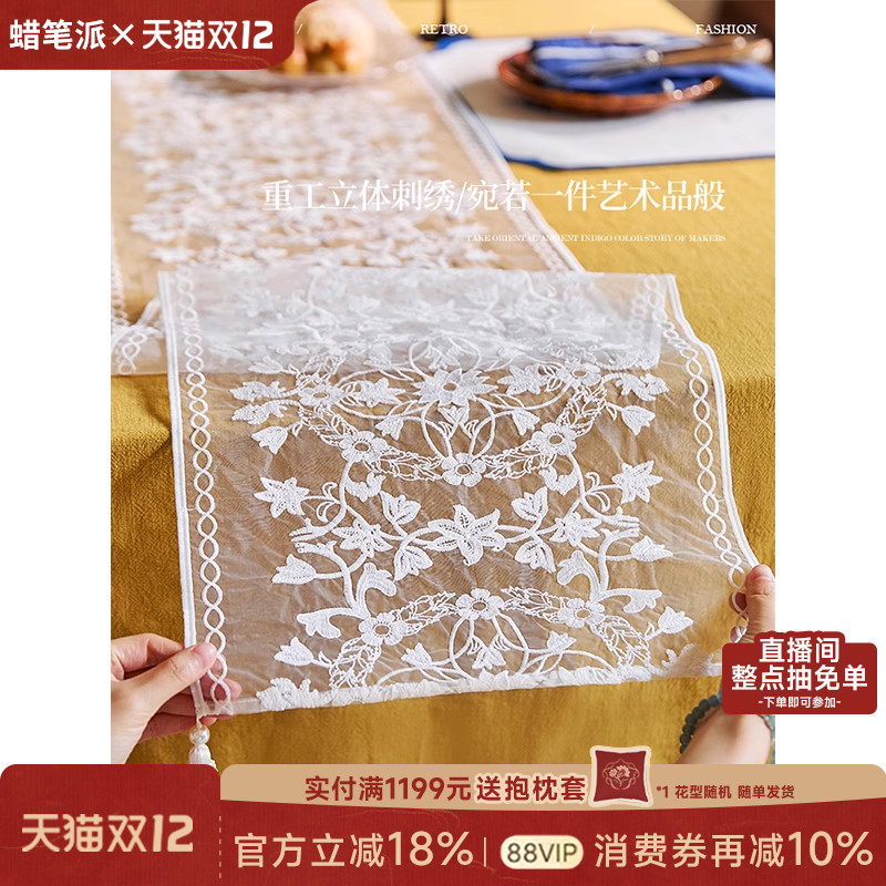 蜡笔派法式蕾丝菲奥娜桌旗轻奢