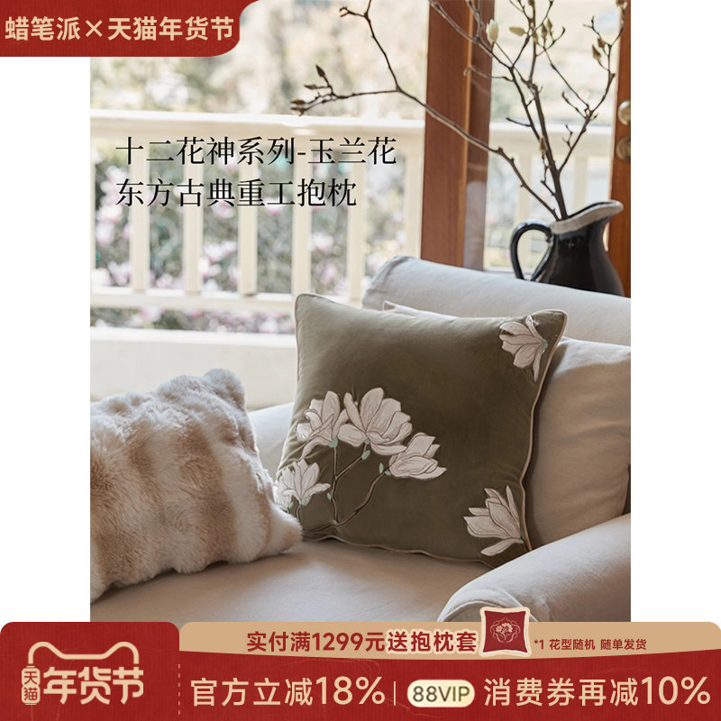 蜡笔派「十二花神」玉兰抱枕法式中古高级感客厅沙发靠垫腰枕O