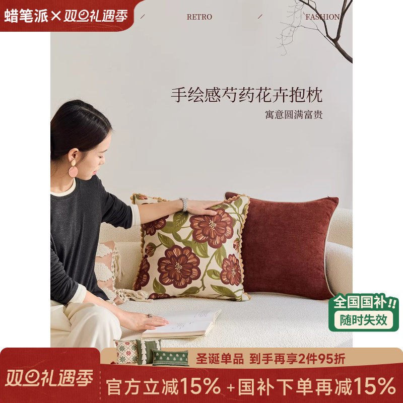 【国补再减15%】蜡笔派冬庭芍药抱枕复古客厅沙发靠垫定制睡觉