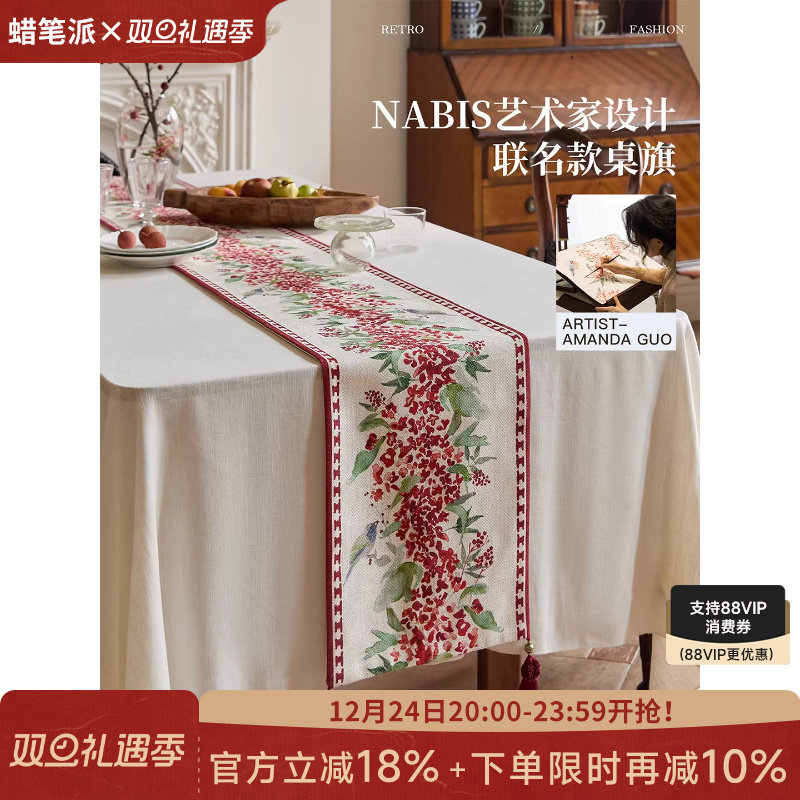 蜡笔派郭俊池联名|红果果系列|丹桂桌旗红色轻奢高端餐桌布盖布