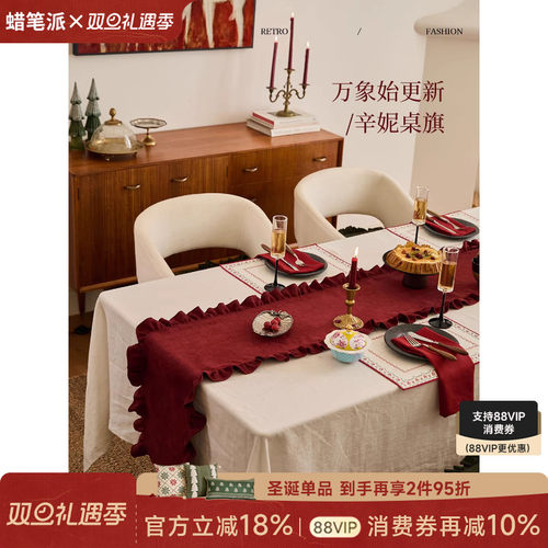 蜡笔派辛妮桌旗新年红色喜庆