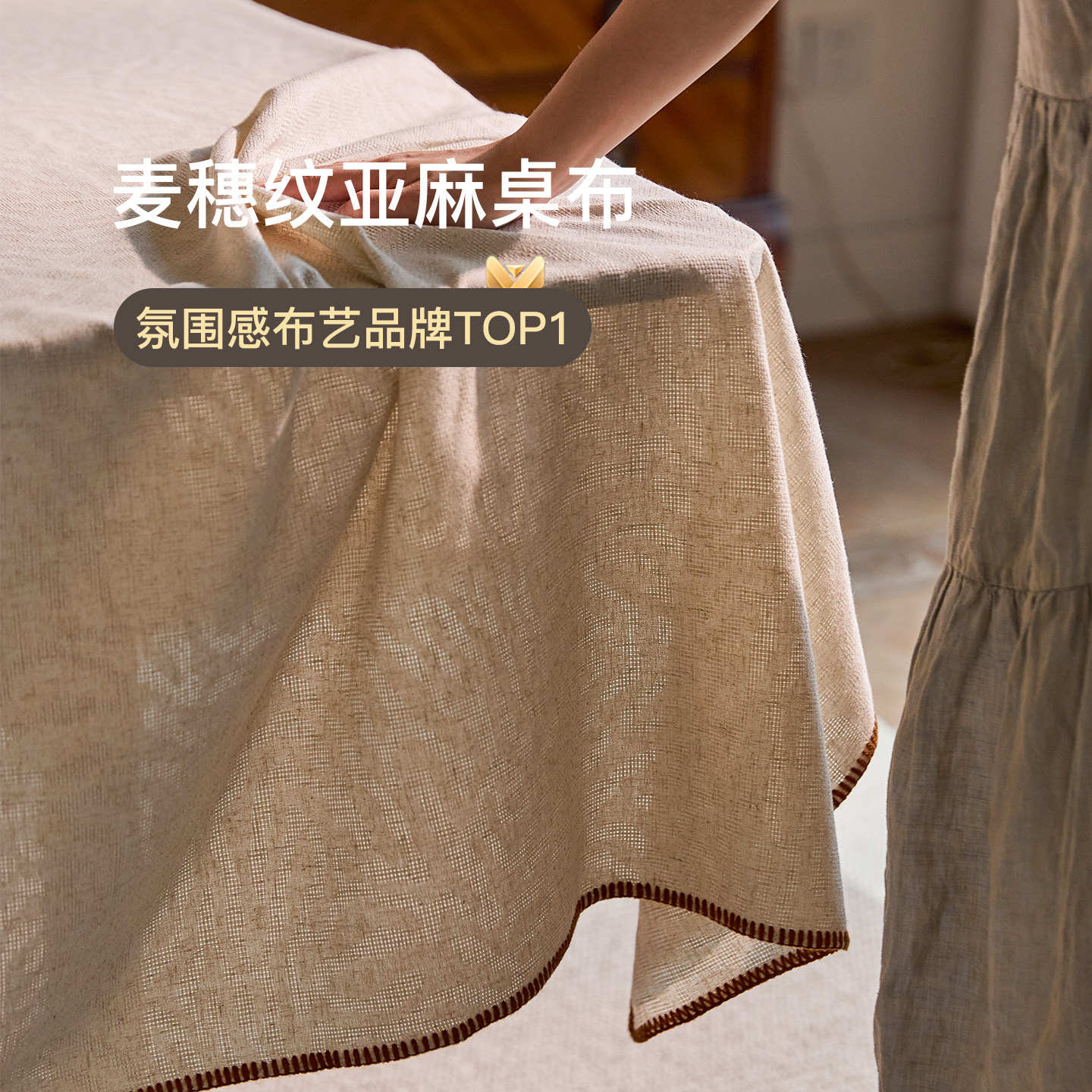 亚麻中古风立体提花轻奢高级感