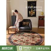 蜡笔派卡塞尔圆形羊毛地毯英式 复古轻奢高级客厅沙发地垫床边毯P
