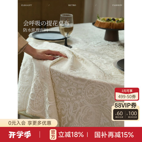 莉吉亚防水桌布立体提花餐桌盖布