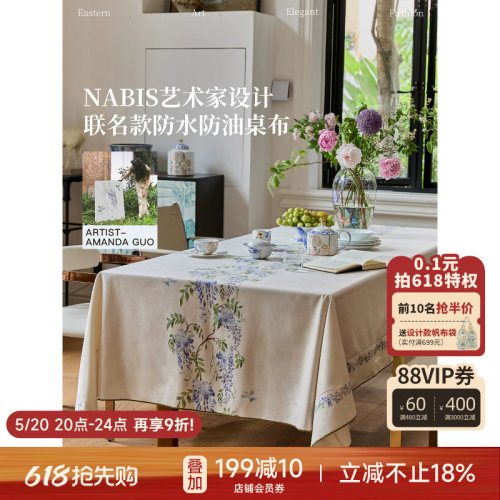 蜡笔派紫藤防水桌布茶几布