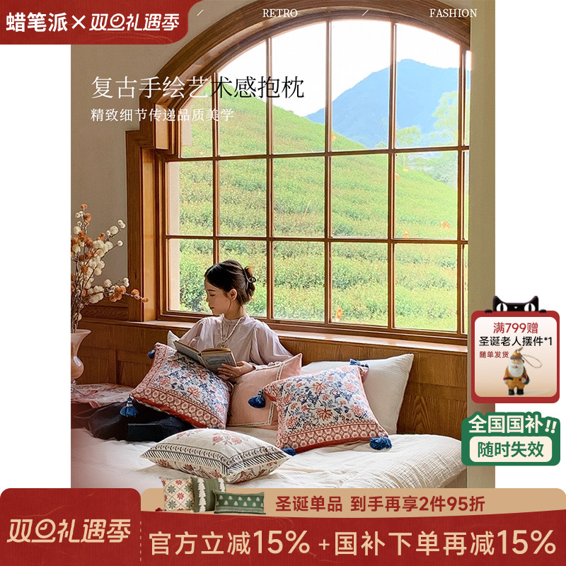 蜡笔派南岸抱枕法式复古客厅沙发